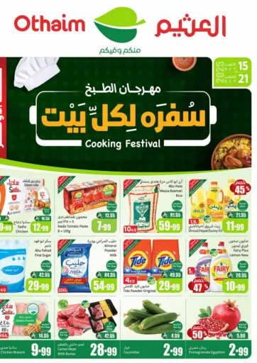 مهرجان الطبخ من أسواق عبد الله العثيم
